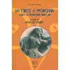 Da Circe a Morgana<br>Scritti di Momolina Marconi