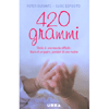 420 Grammi<br />Storia di una nascita difficile: diario di un padre, pensieri di una madre