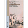TBA Terapia Bionomico-Autogena<br />Fondamenti, principi, tecniche e applicazioni