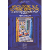 Introduzione alle dottrine ermetiche. La pratica dell'evocazione magica - Volume II