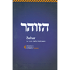 Zohar - La Luce della Kabbalah<br />