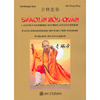 Shaolin Rou-Quan<br />Lo stile morbido dei Monaci Guerrieri