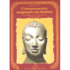 L'insegnamento originario del Buddha<br />ovvero l’Hînayâna: la Piccola Via, la Via per pochi