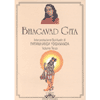 Bhagavad Gita<br />volume 3