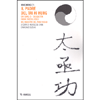 Il Padre del Tai Ki Kung<br />Siu Gao Tin - Tao lon kung