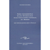 Linee Fondamentali di una Gnoseologia della Concezione Goethiana del Mondo<br />Con particolare riguardo a Schiller