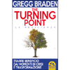 The Turning Point <br />La Resilienza - Libro