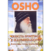 Crescita Spirituale e Illuminazione <br />Sciogliersi, fluire, dissolversi...