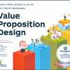 Value Proposition Design<br />Come creare prodotti e servizi che i clienti desiderano
