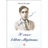 Il Vero Ettore Majorana<br />