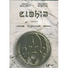 Le Alleanze Elohim Vol. 14<br />