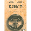 Il Castigo Elohim Vol. 15 <br />