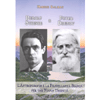 L'Antroposofia e la Fratellanza Bianca per una Nuova Umanità<br />Rudolf Steiner e Peter Deunov