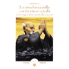 La Vera Forza delle Arti Marziali (R)<br />Gli insegnamenti spirituali nascosti