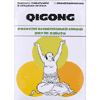 QiGong<br />Esercizi tradizionali cinesi per la salute