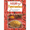 Aglio e peperoncino