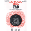 Lo Yoga del Tao<br />alchimia e immortalità