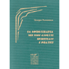 La Socioterapia<br />nei suoi aspetti spirituali e pratici