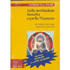 Dalla meditazione Samatha a quella Vipassana<br>40 dialoghi sullo yoga  con 2 CD MP3 e guida all'ascolto